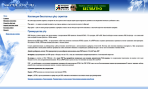 Master-script.ru thumbnail