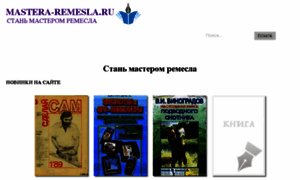 Mastera-remesla.ru thumbnail