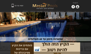 Masterpools.co.il thumbnail