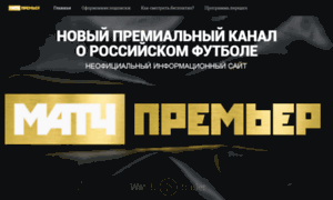 Match-premer.ru thumbnail