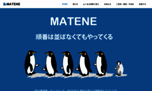 Matene.jp thumbnail