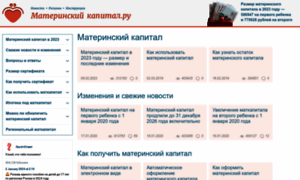 Materinskij-kapital.ru thumbnail
