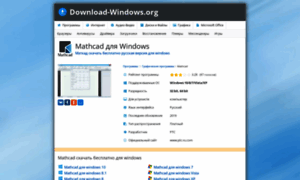 Mathcad.download-windows.org thumbnail