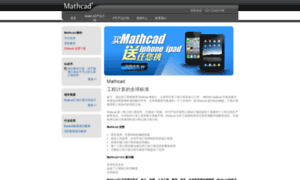 Mathcadchina.com thumbnail