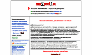 Mathprofi.ru thumbnail
