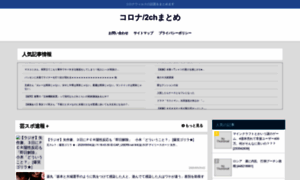 Matome-corona.info thumbnail