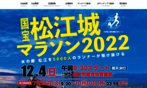 Matsuejo-marathon.jp thumbnail