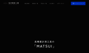 Matsui-seimitsu.co.jp thumbnail