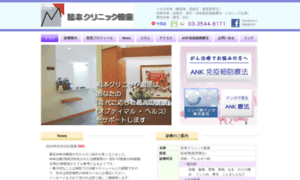 Matsumoto-clinic-ginza.com thumbnail