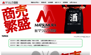 Matsumura-shuhan.jp thumbnail