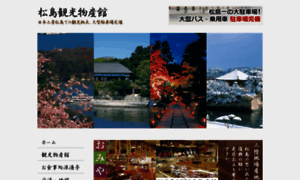 Matsushima-bussankan.co.jp thumbnail