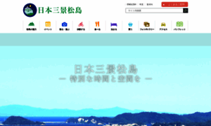 Matsushima-kanko.com thumbnail