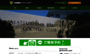 Matsushima-kokusai-cc.co.jp thumbnail