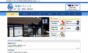 Matsuura-clinic.com thumbnail