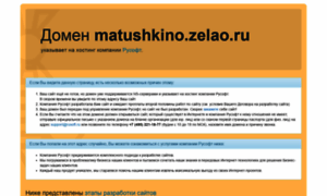 Matushkino.zelao.ru thumbnail