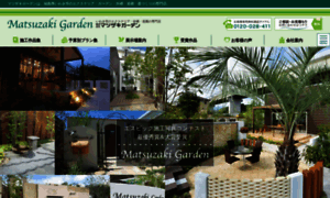 Matuzaki-garden.com thumbnail