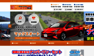 Max-auto.co.jp thumbnail