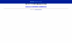 Maxcable.com.tw thumbnail