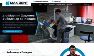 Maxdent-plovdiv.com thumbnail