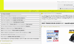 Maxdrive.gr thumbnail