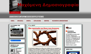 Maxomenidimosiografia.blogspot.gr thumbnail
