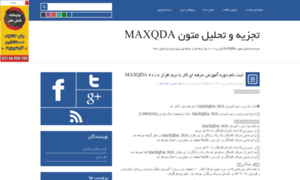Maxqda.blogfa.com thumbnail