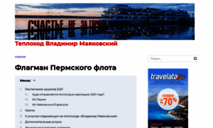 Mayakovsky-ship.ru thumbnail