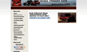 Mazda-tribute.ucoz.ru thumbnail