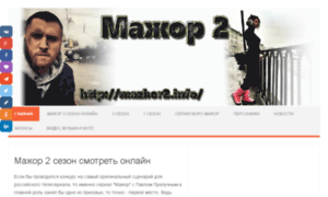 Mazhor2.info thumbnail