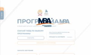 Mba-ranepa.ru thumbnail