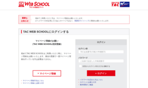Mbs.tac-school.co.jp thumbnail