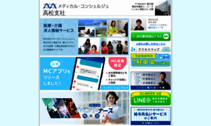 Mc-branchoffice-takamatsu.net thumbnail