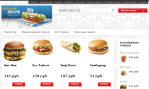 Mc-kfc-delivery.ru thumbnail