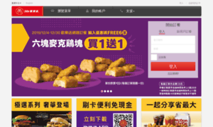 Mcdelivery.com.tw thumbnail