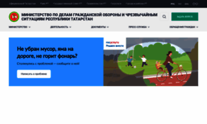Mchs.tatarstan.ru thumbnail