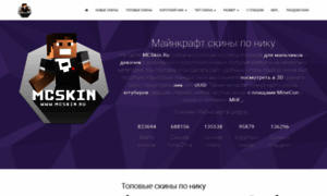 Mcskin.ru thumbnail