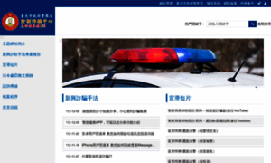 Md-fraud.police.gov.taipei thumbnail