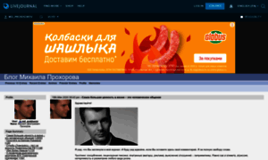Md-prokhorov.livejournal.com thumbnail