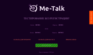 Me-talk.ru thumbnail