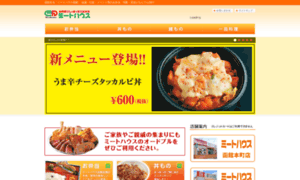 Meat-house.jp thumbnail