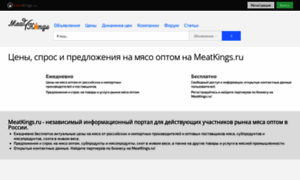 Meatkings.ru thumbnail