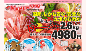 Meatpacking.jp thumbnail