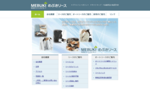 Mebuki-lease.co.jp thumbnail