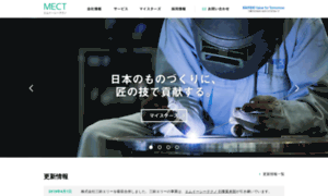 Mec-techno.co.jp thumbnail
