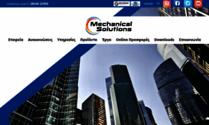 Mechanicalsolutions.gr thumbnail