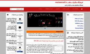 Mechanicsoft.sellfile.ir thumbnail
