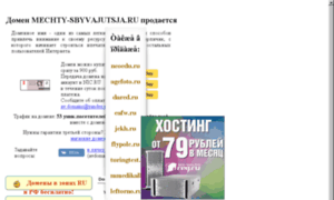 Mechty-sbyvajutsja.ru thumbnail