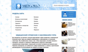 Med-gorlo.ru thumbnail