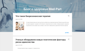 Med-part.blogspot.ru thumbnail