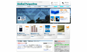 Med-perspectives.co.jp thumbnail